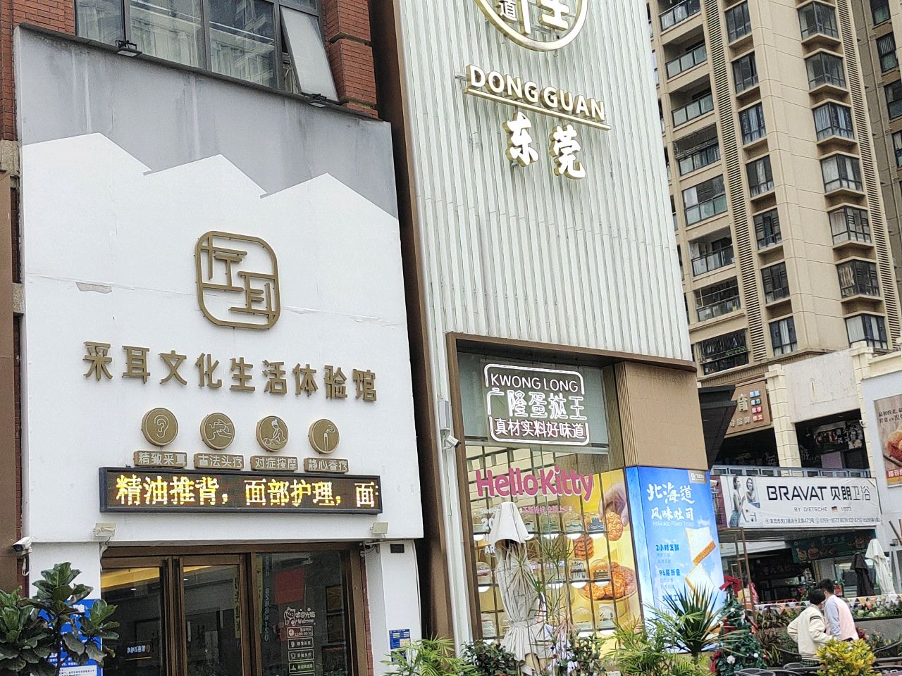 贝朗卫浴(科达路店)