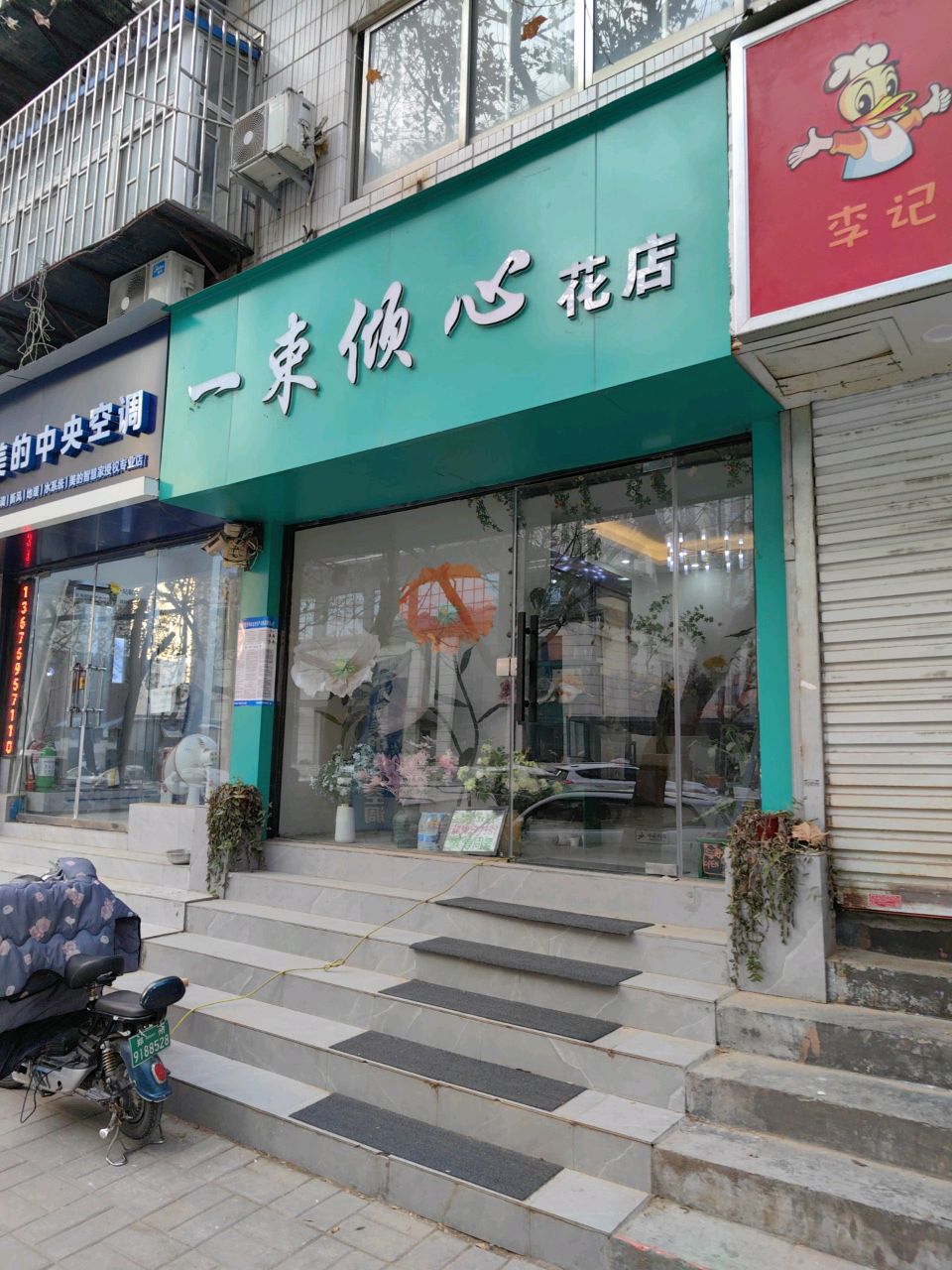 一束倾心花店