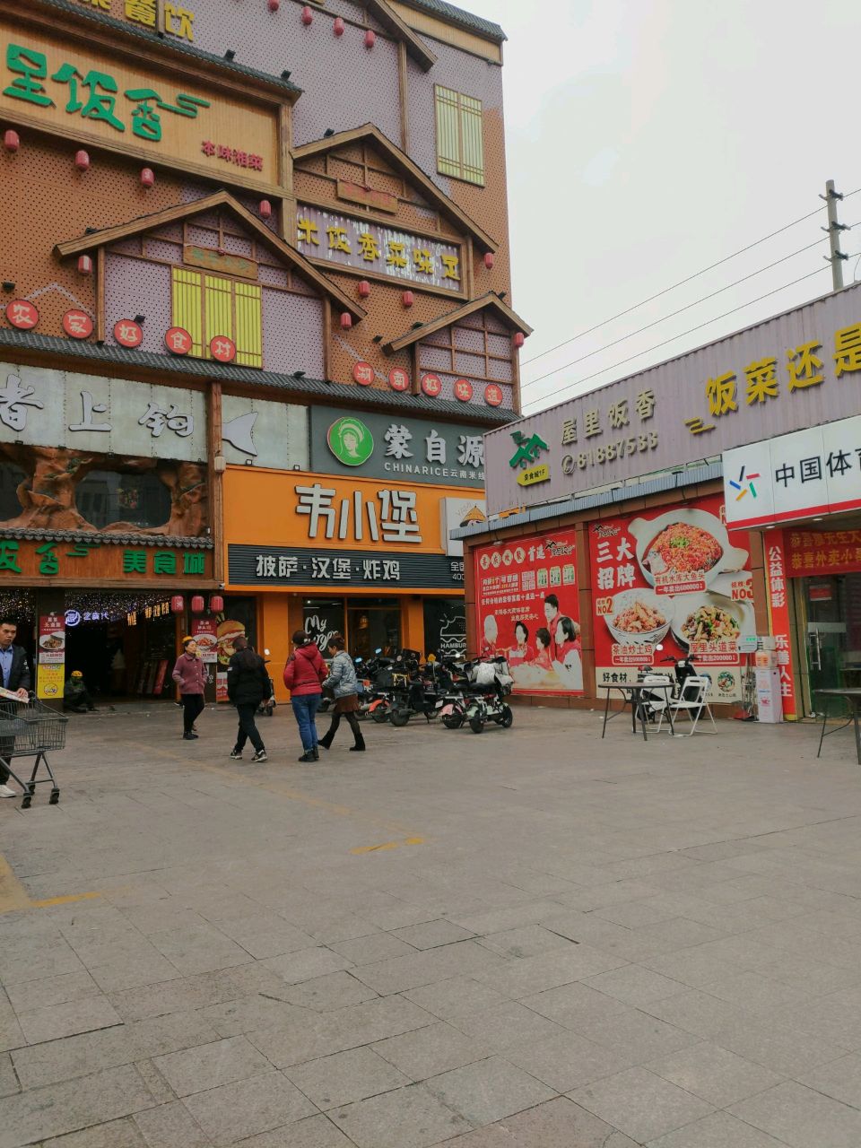 沙头南区猫山北路75号韦小堡餐厅(南区购物广场康惠南区店)