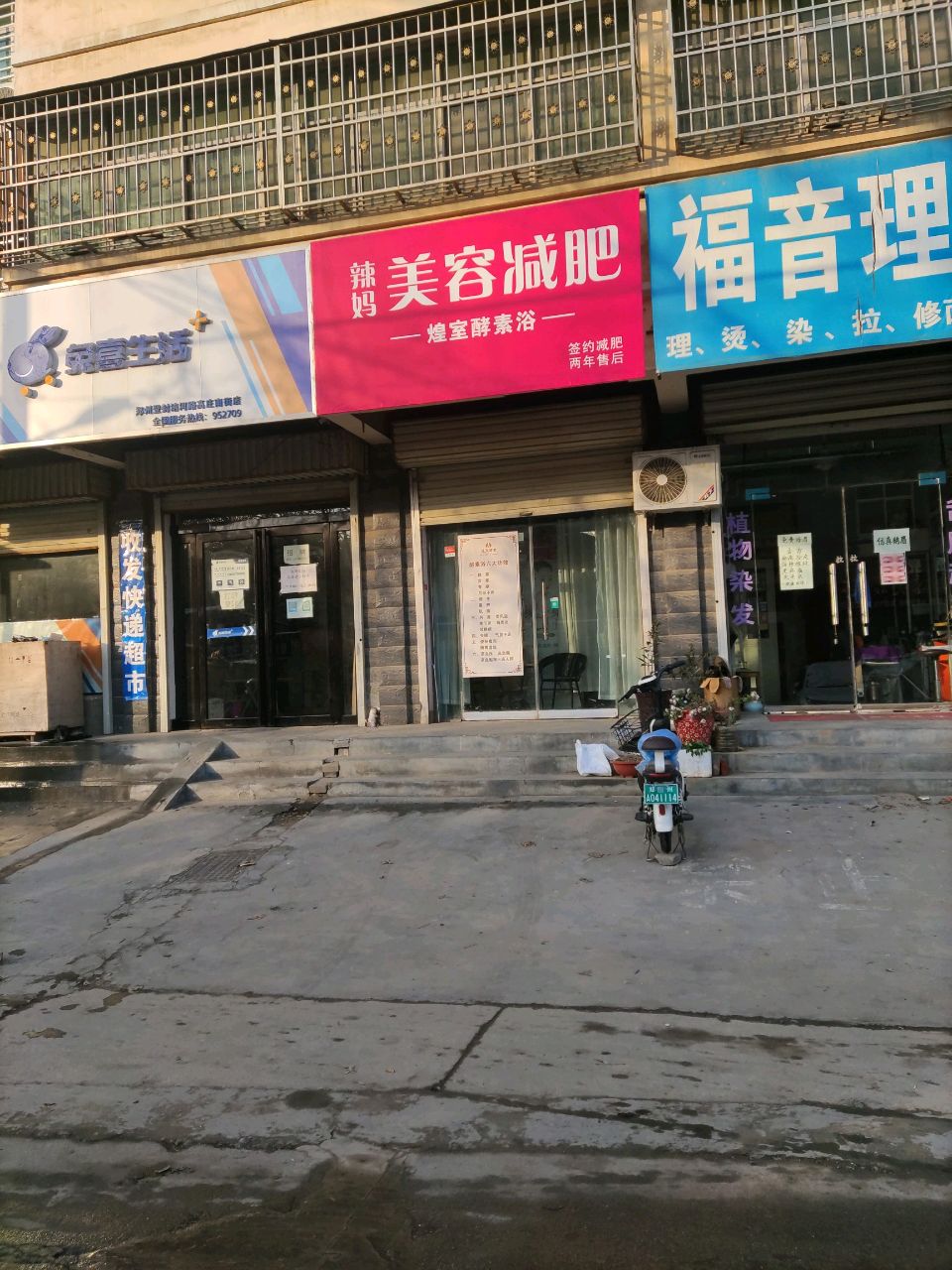 登封市兔喜生活(滨河路店)