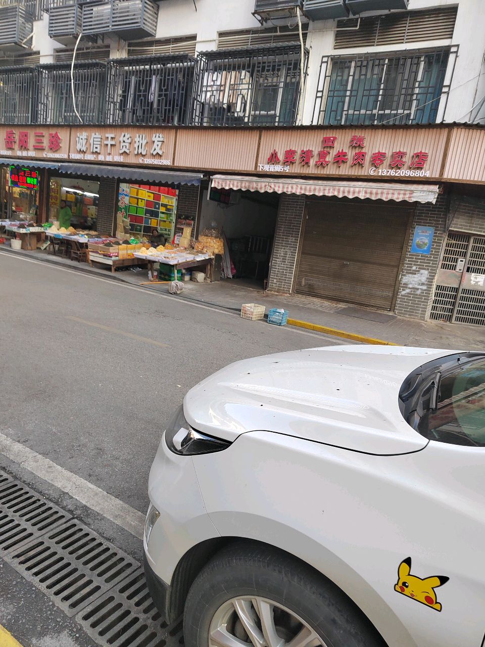 回族小李清真牛肉专卖店