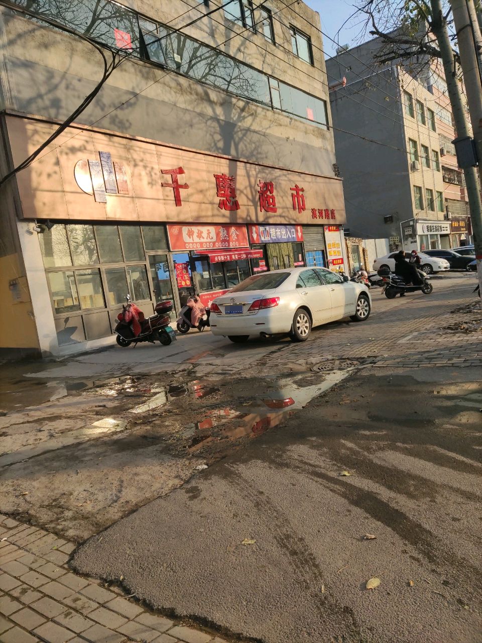 登封市千惠超市滨河路店