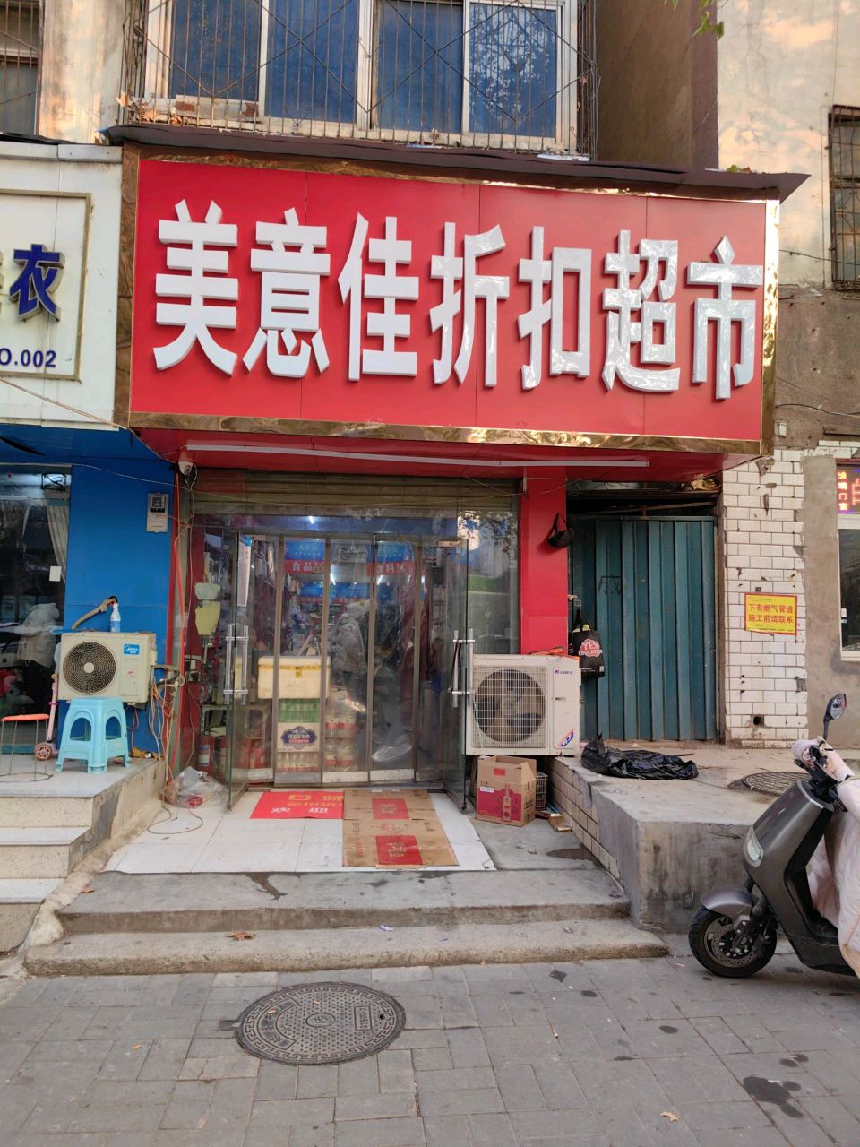 美意佳超市(经七路9号院店)