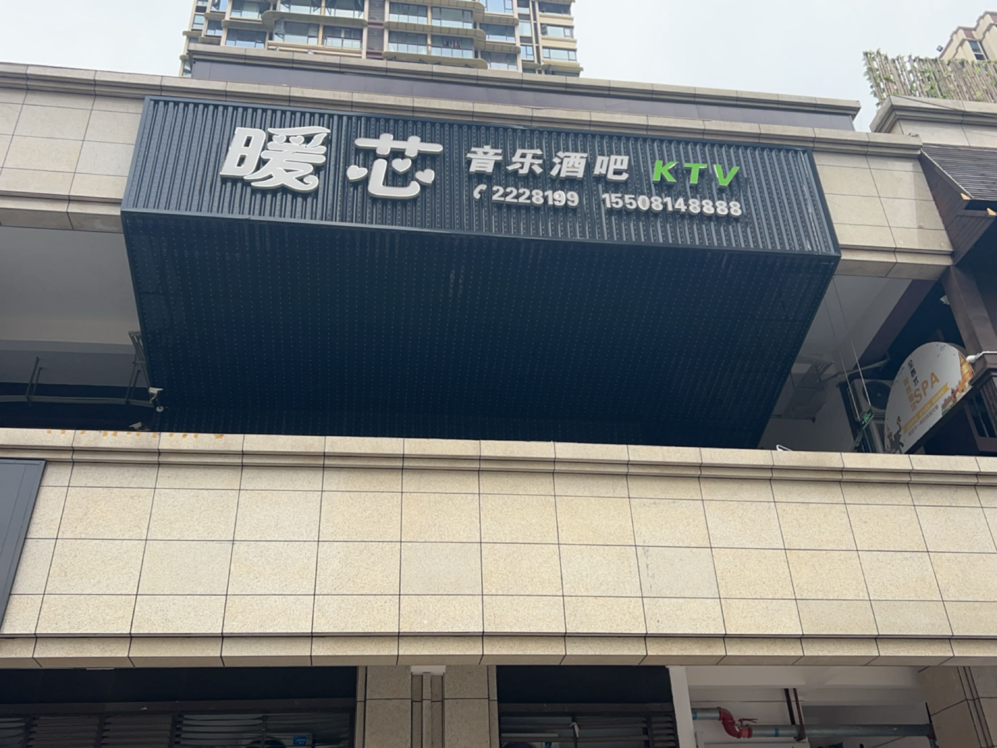 暖芯音乐酒吧KTV