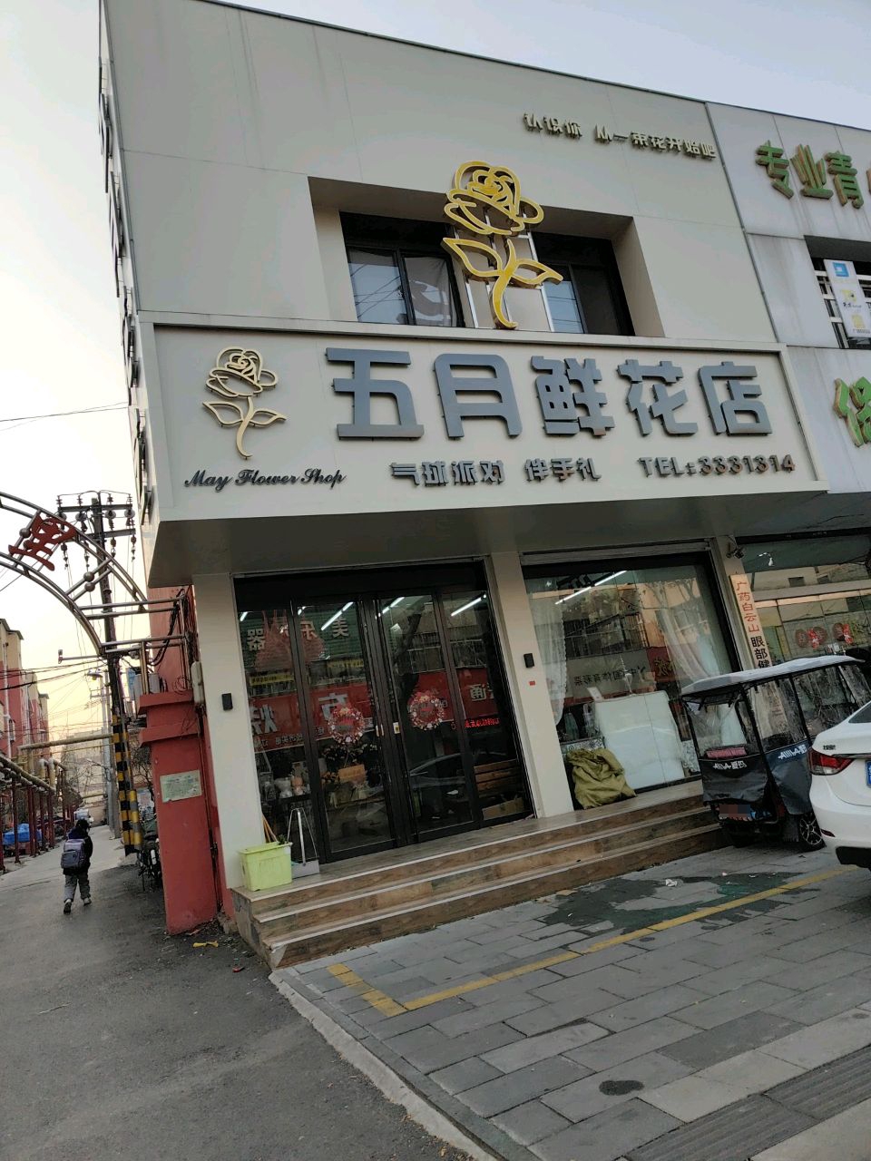 五月鲜花批发(振兴北路店)