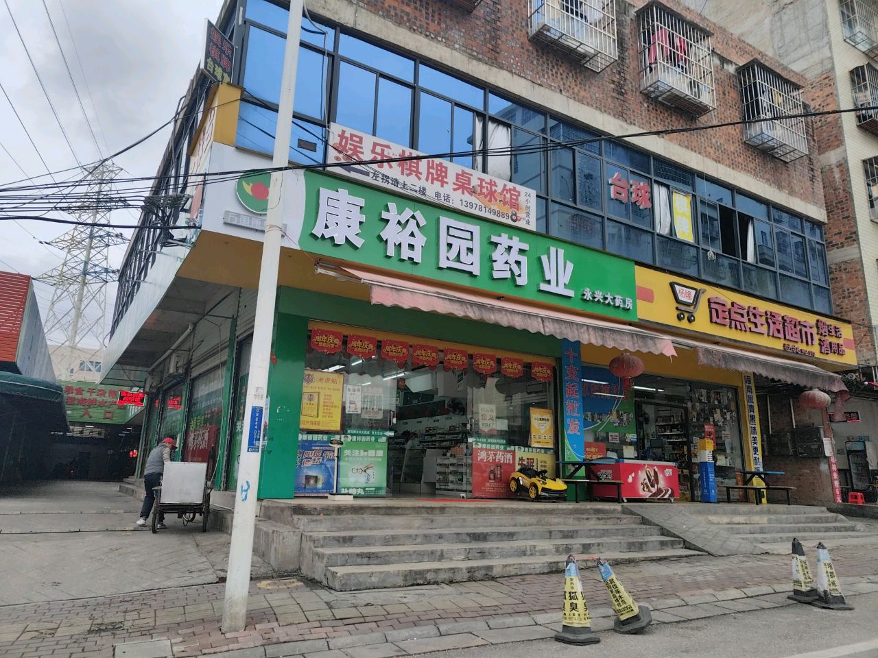娱乐棋牌桌球馆