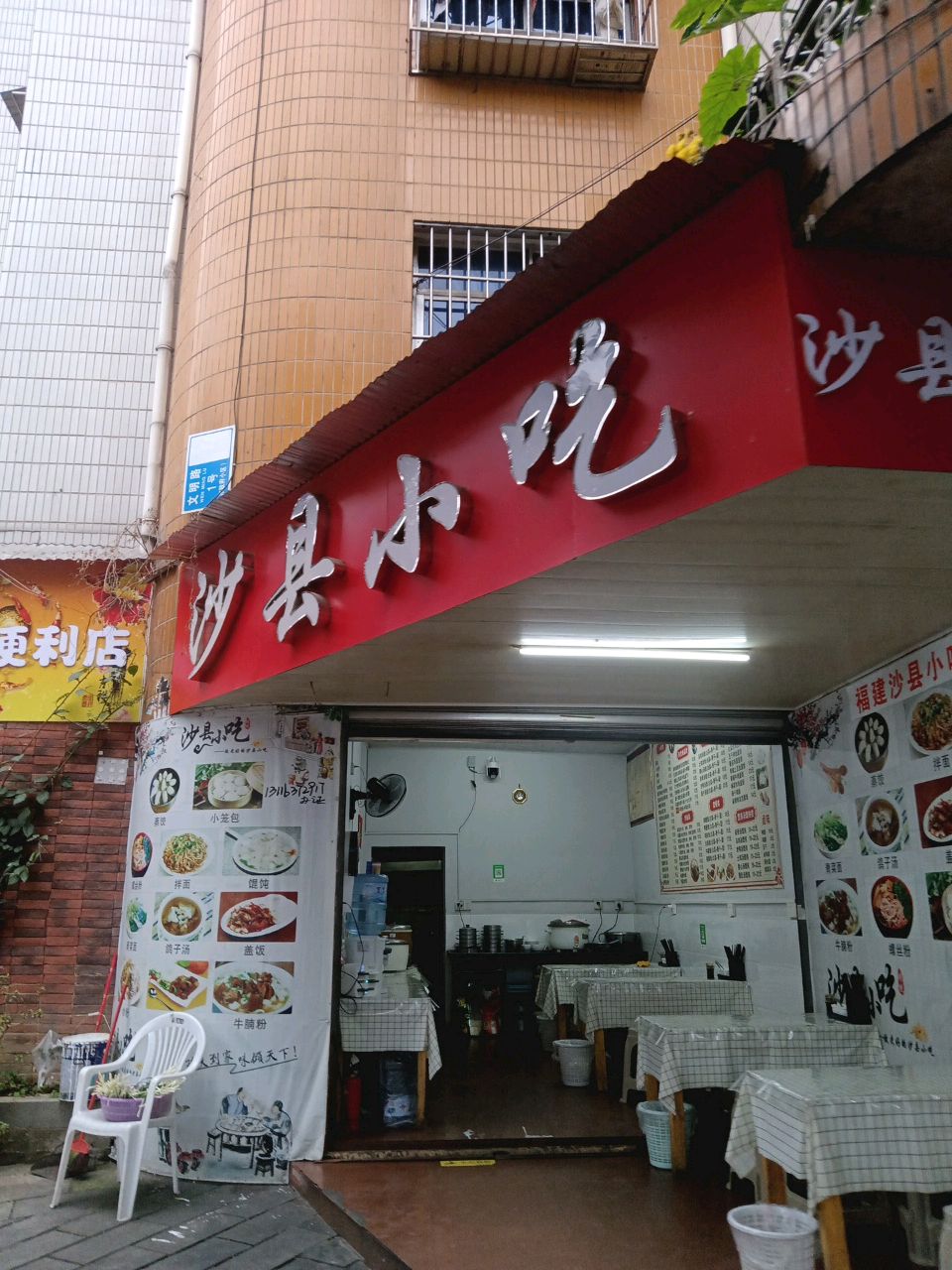 沙县小吃(河滨路)