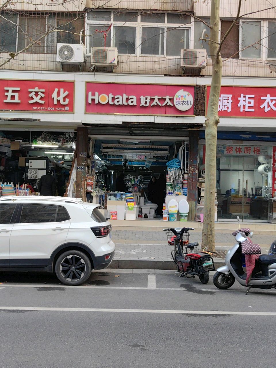 好太太(经八路店)