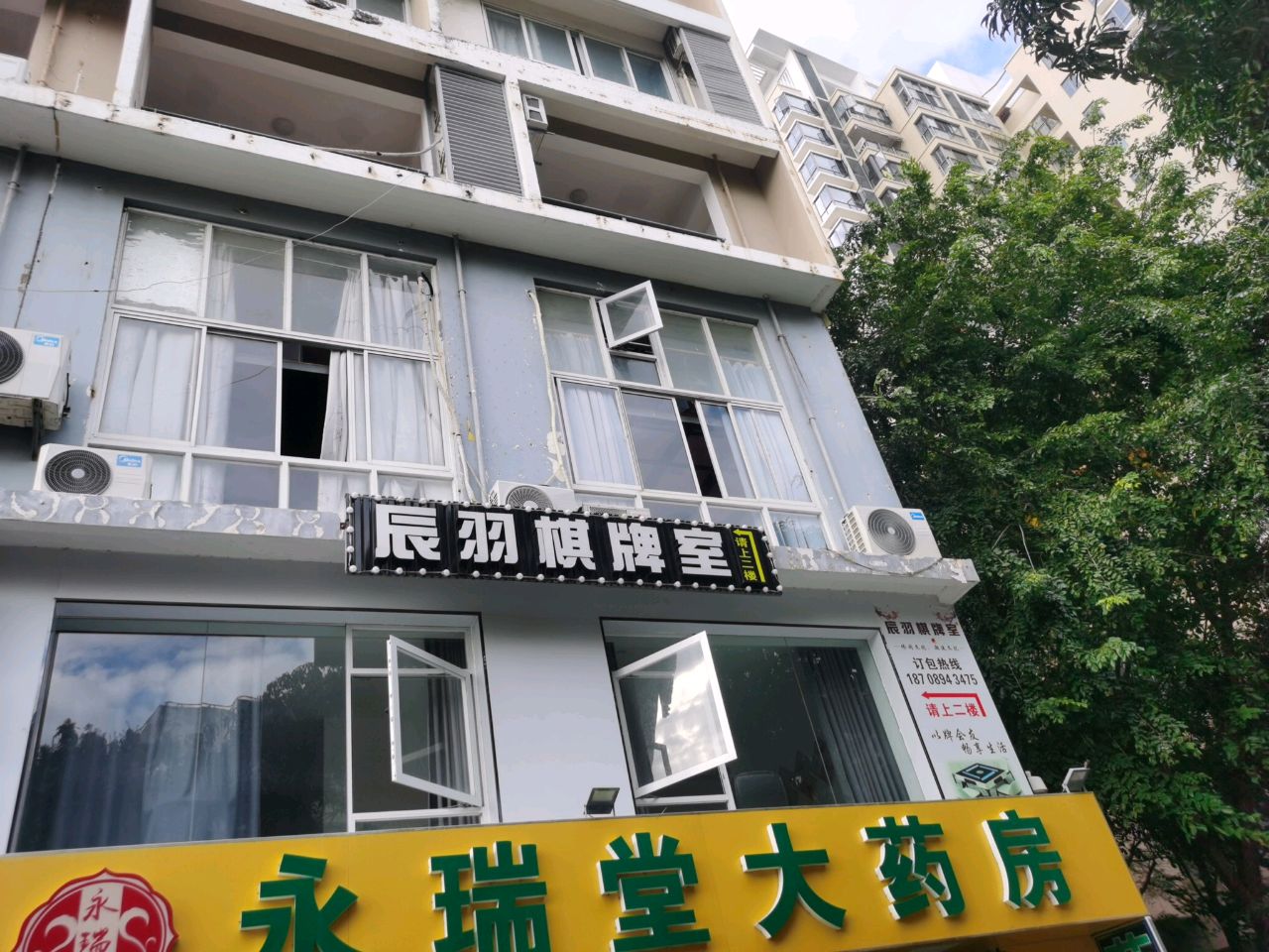 辰羽棋牌室