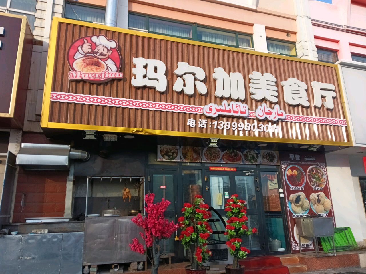 玛尔加美食厅