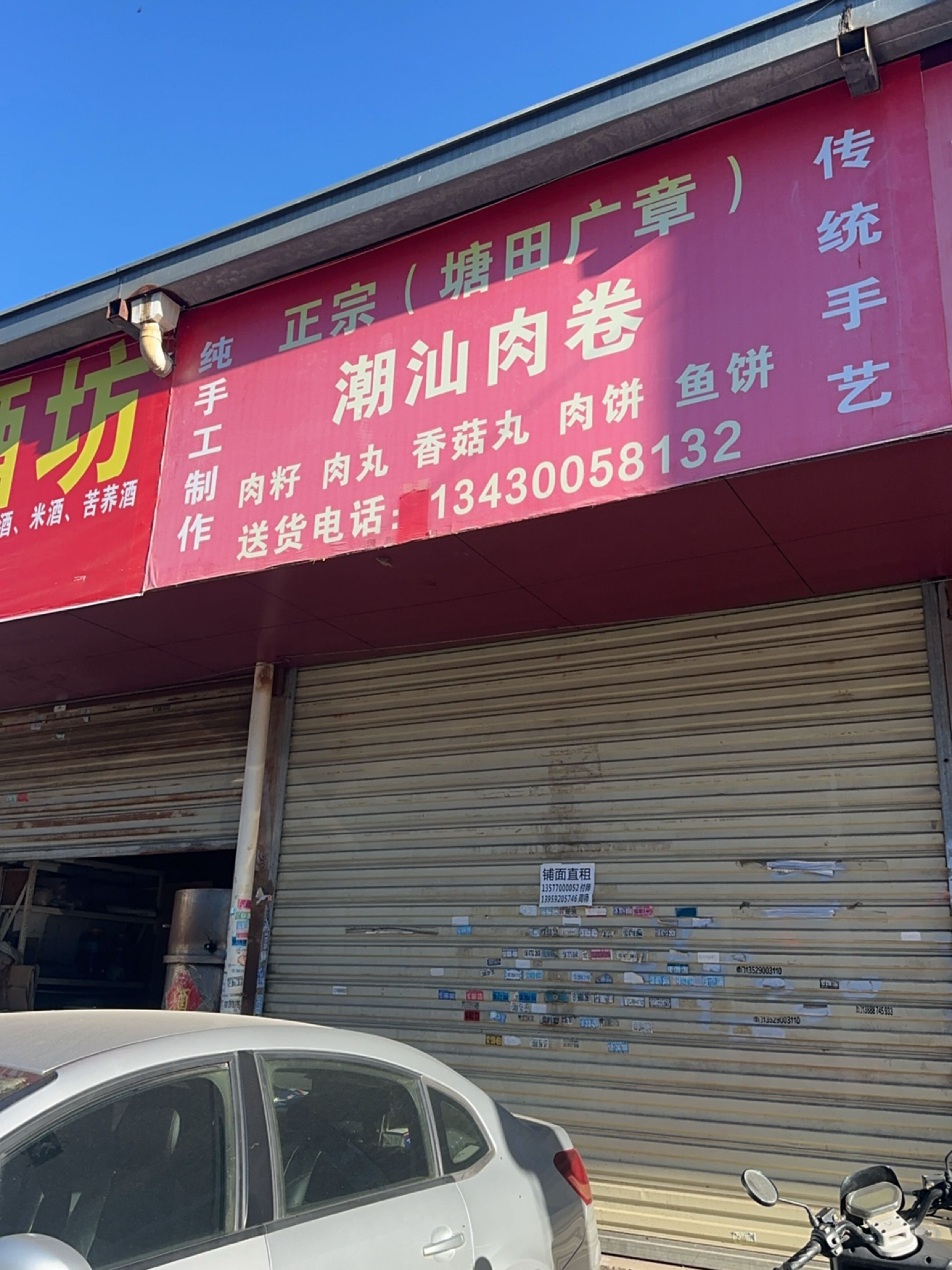 正宗潮汕肉卷(子君村标准化农贸市场店)