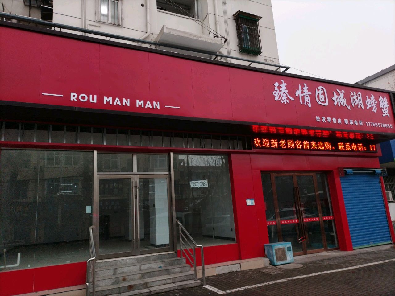 臻情固城湖大闸蟹(五区育才路店)