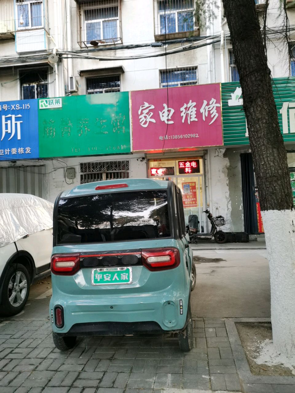 家电维修保养
