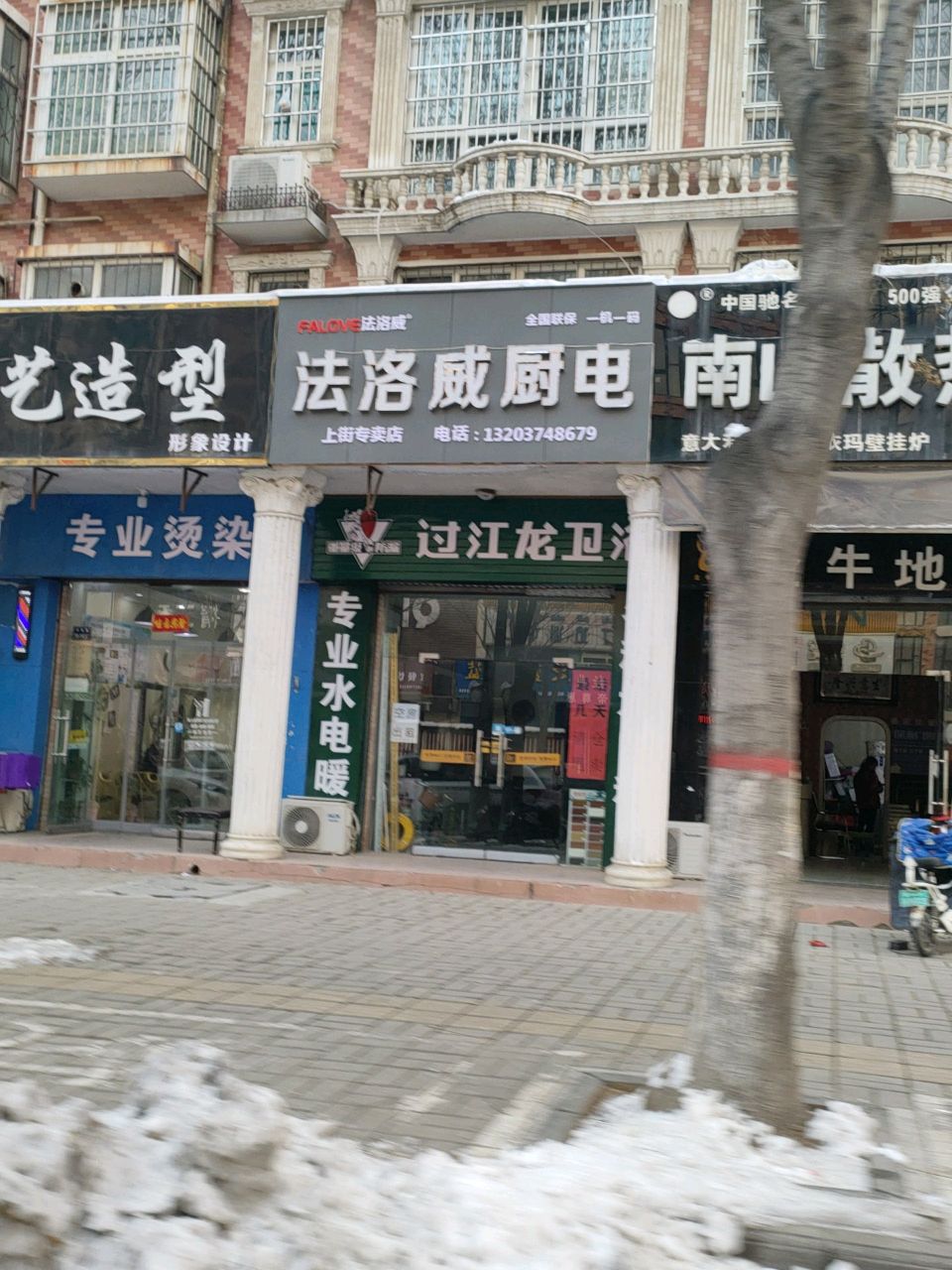 专业烫染