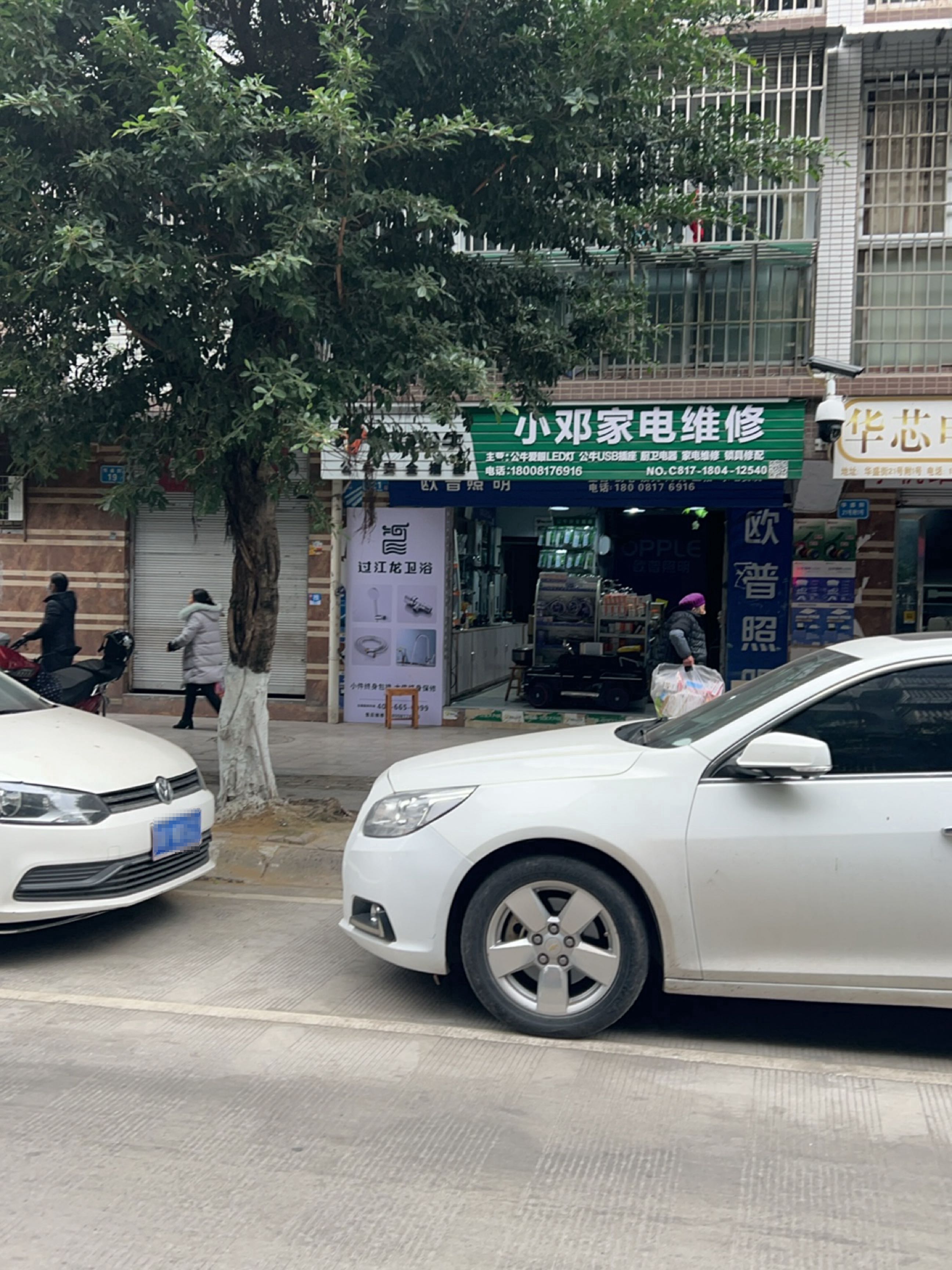 小邓家电维修(金港湾2期店)