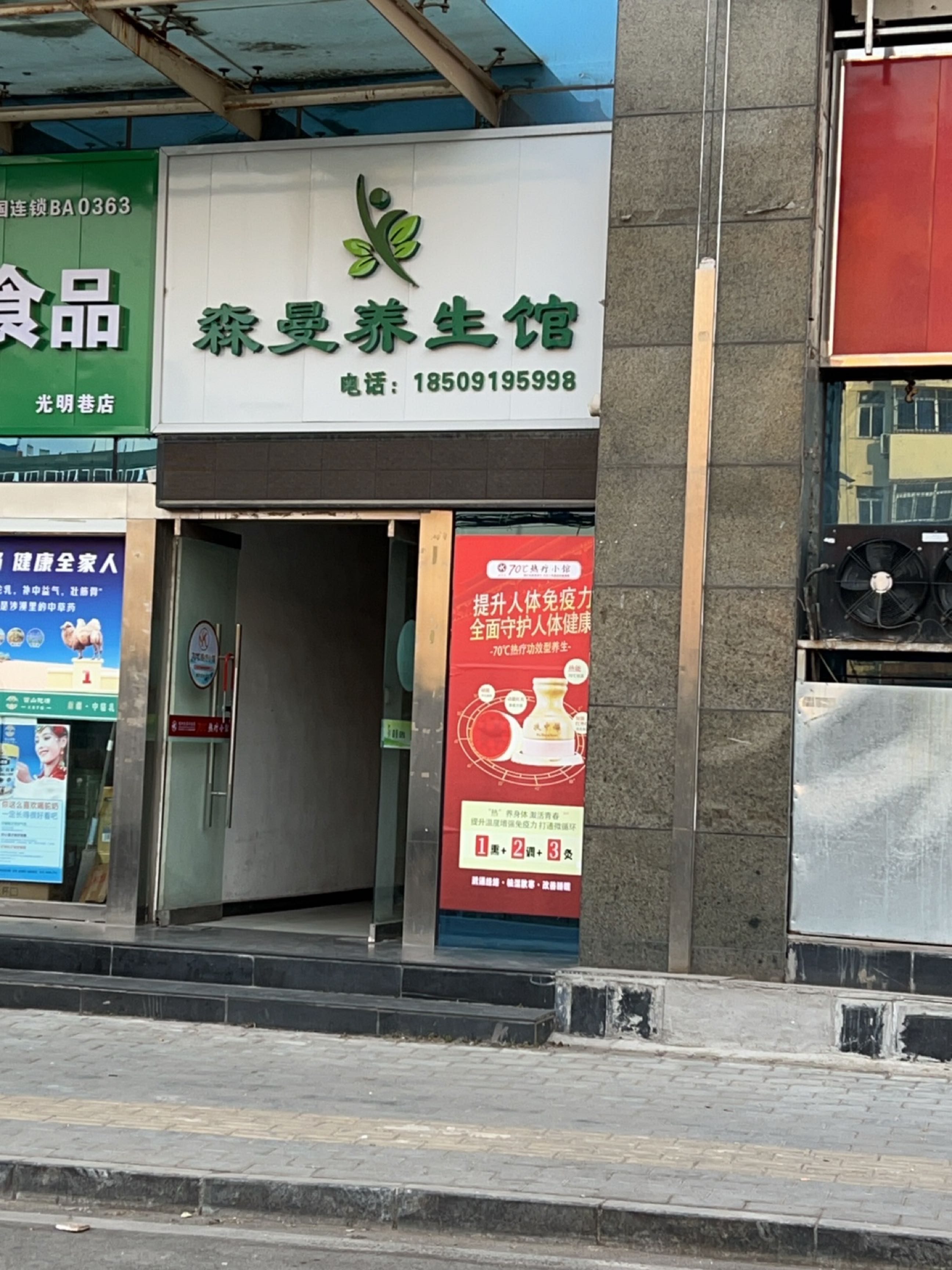 森曼养生馆(光明社区集贤花苑店)