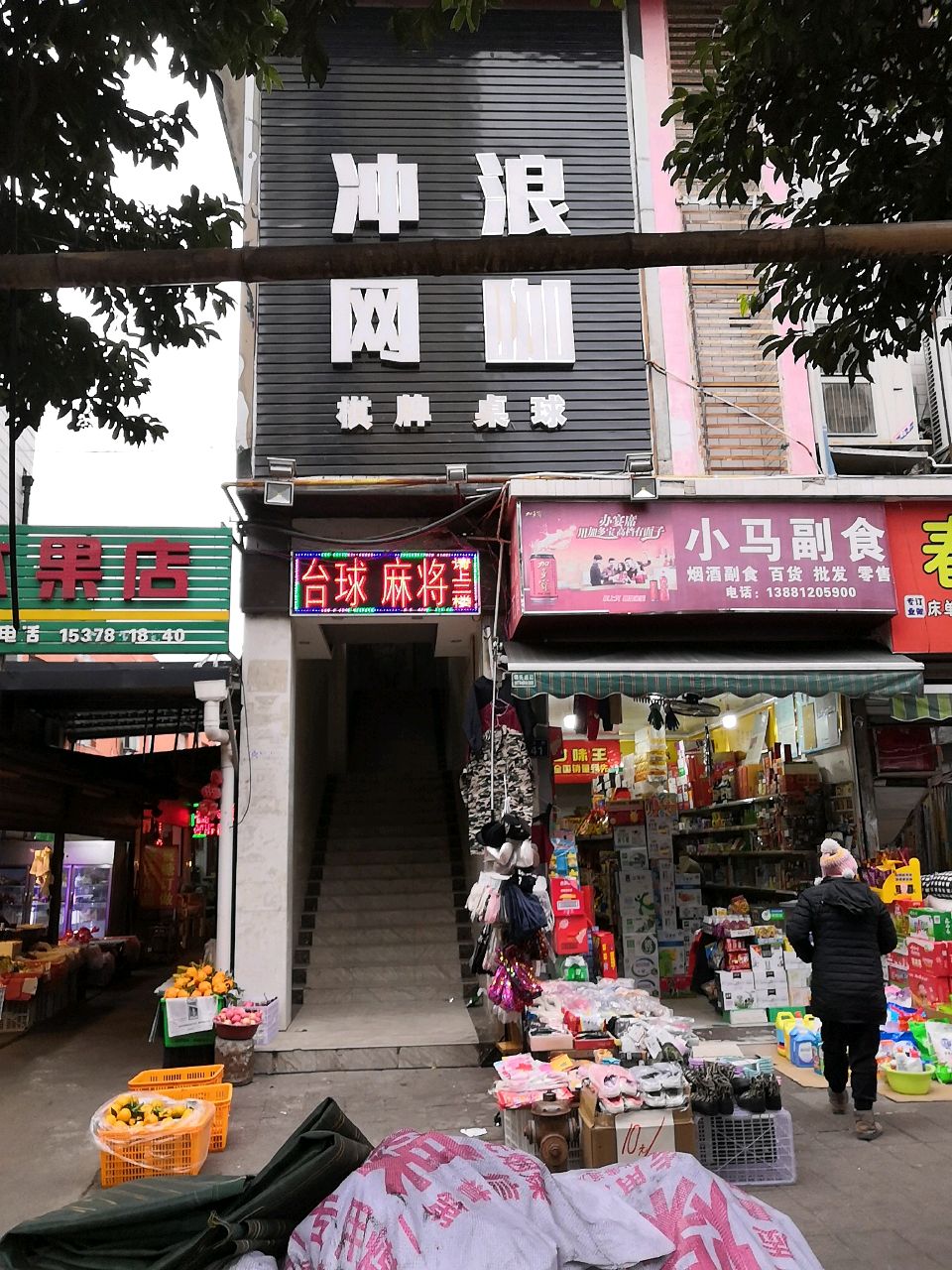 台球麻将