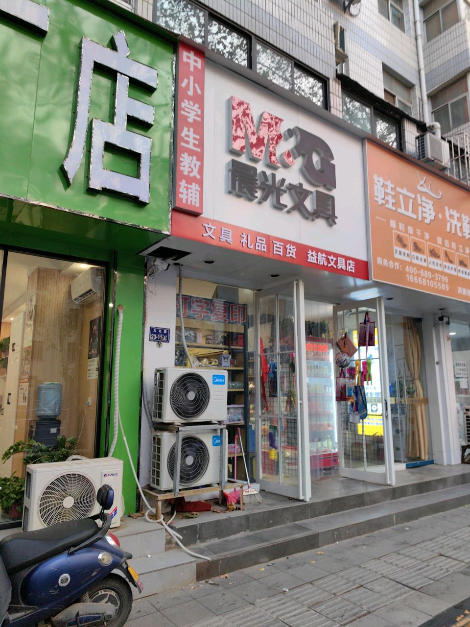 益航文具店
