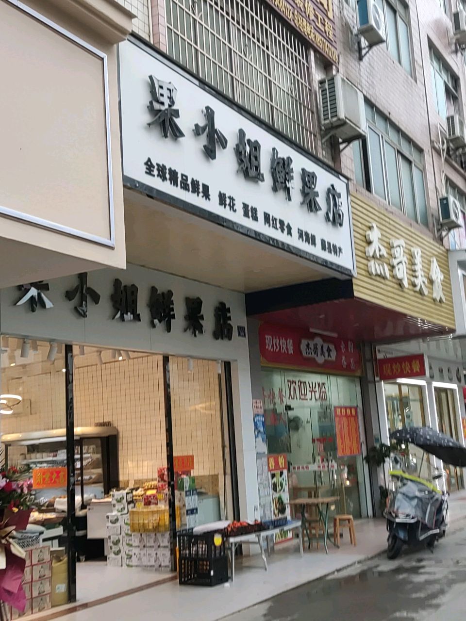 果小姐鲜果店