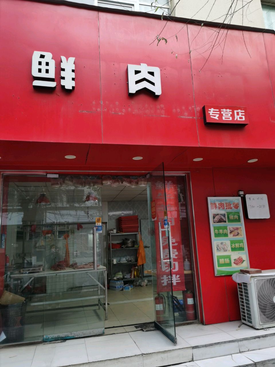 荥阳市鲜肉专营店