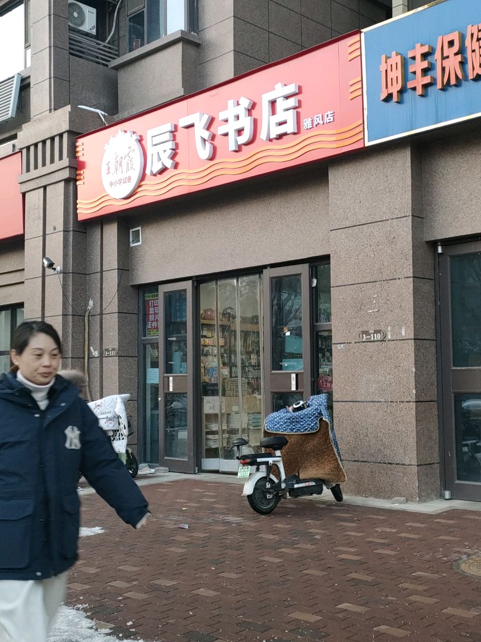 辰飞书店(雅风店)