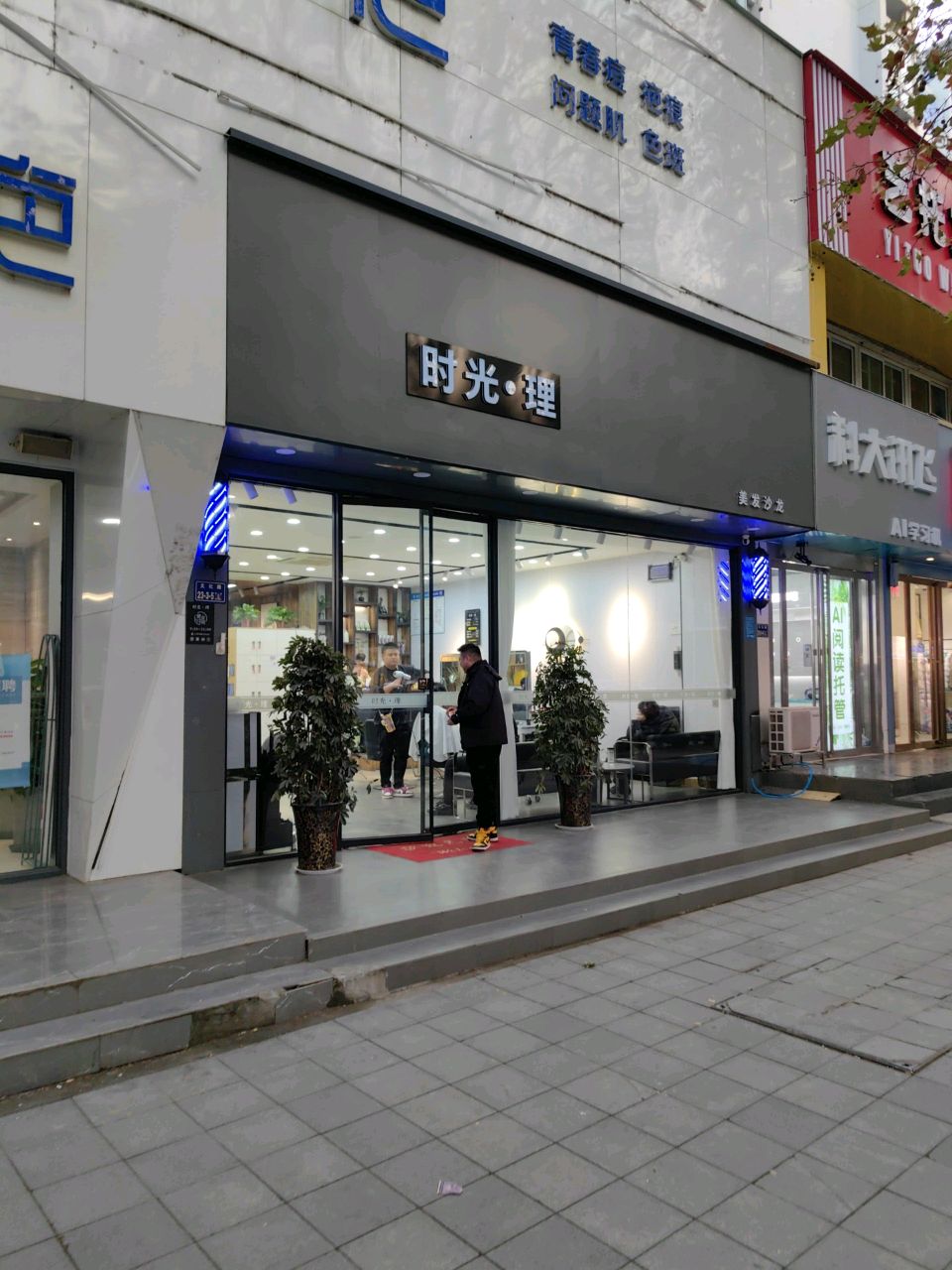 科大讯飞(文化路店)