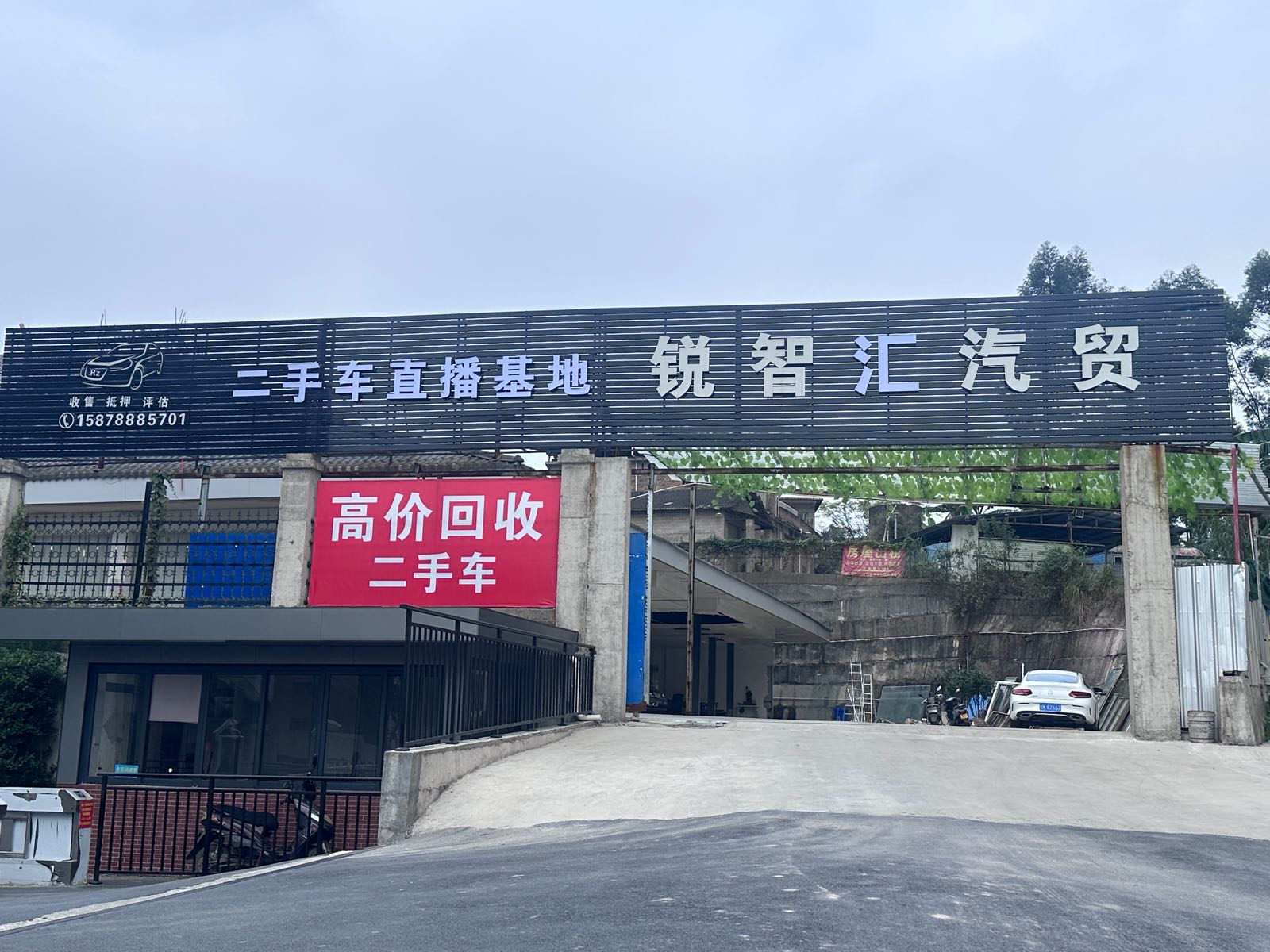 锐智汇汽贸直播基地