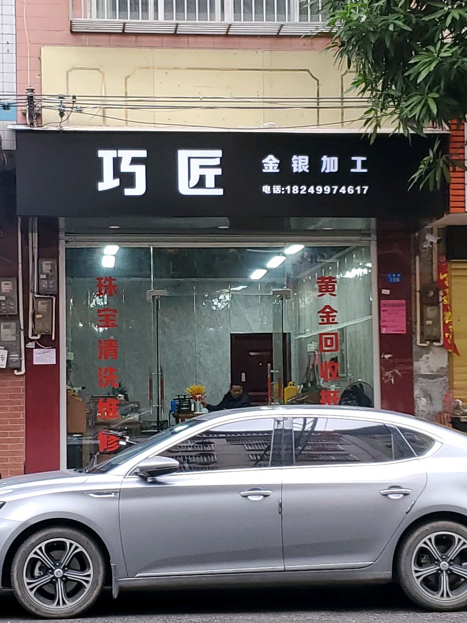 巧匠金银加工