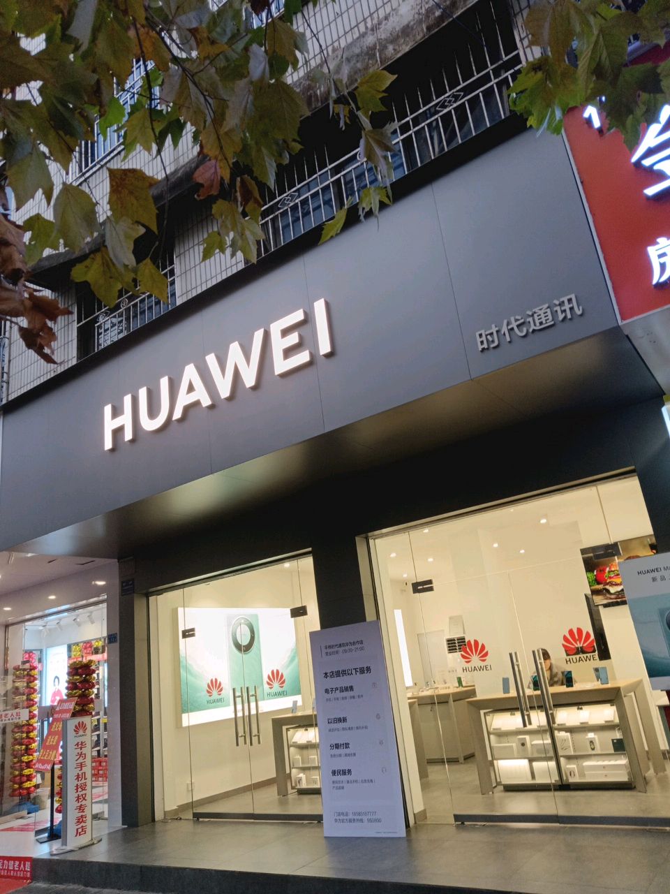 时代通讯(凤凰路店)