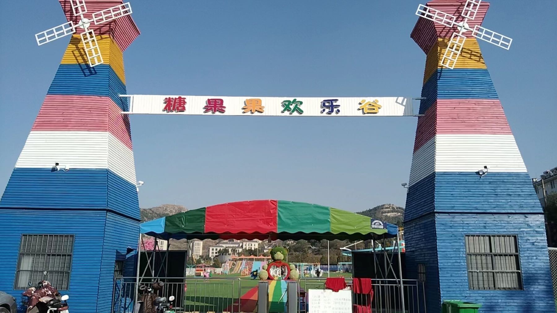 糖果果欢乐谷