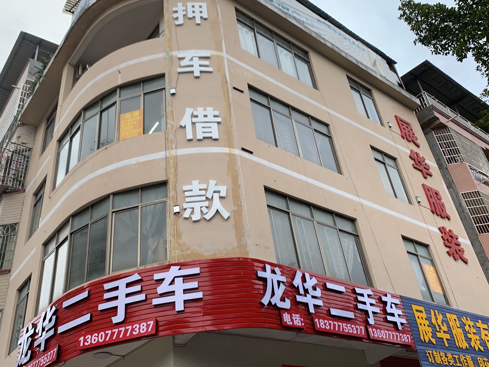 龙华二手车
