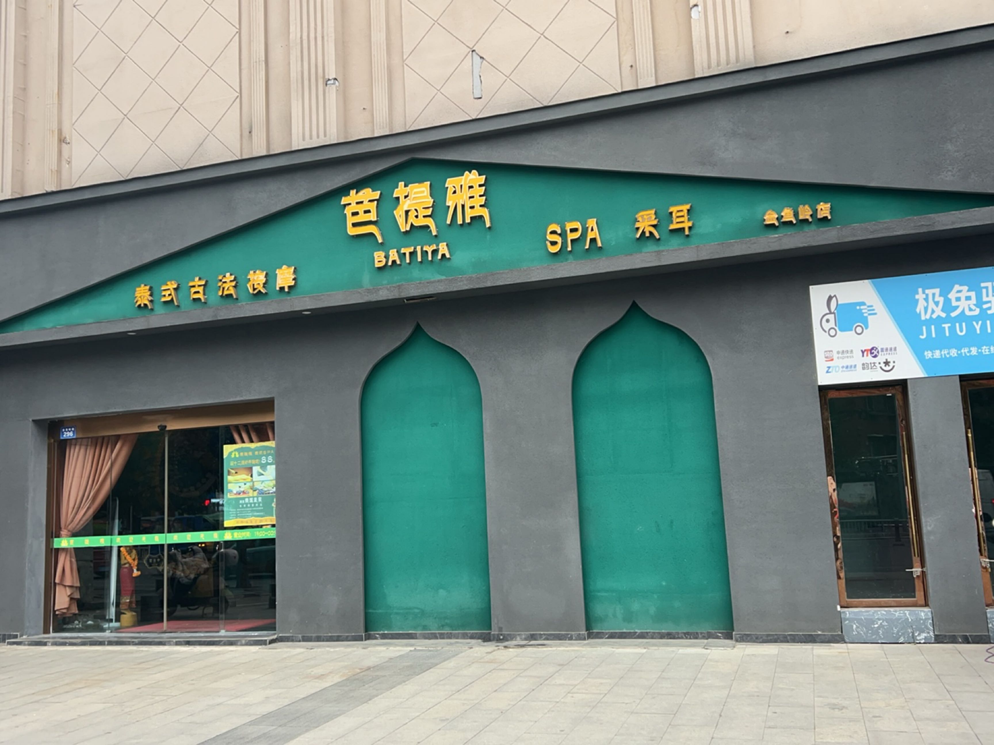 芭提雅泰式SPA(天龙酒店)