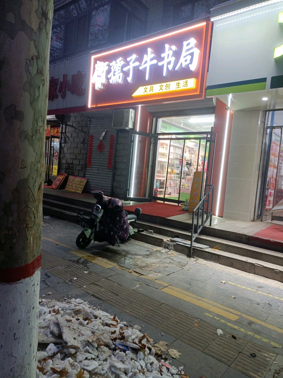 孺子牛书局