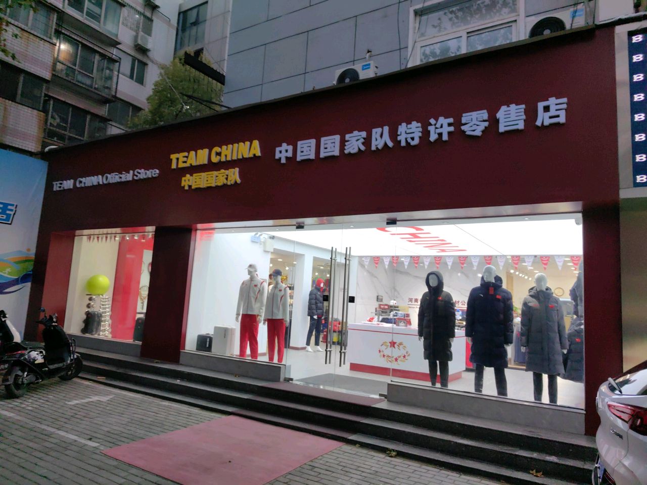 中国国家队特许零售店