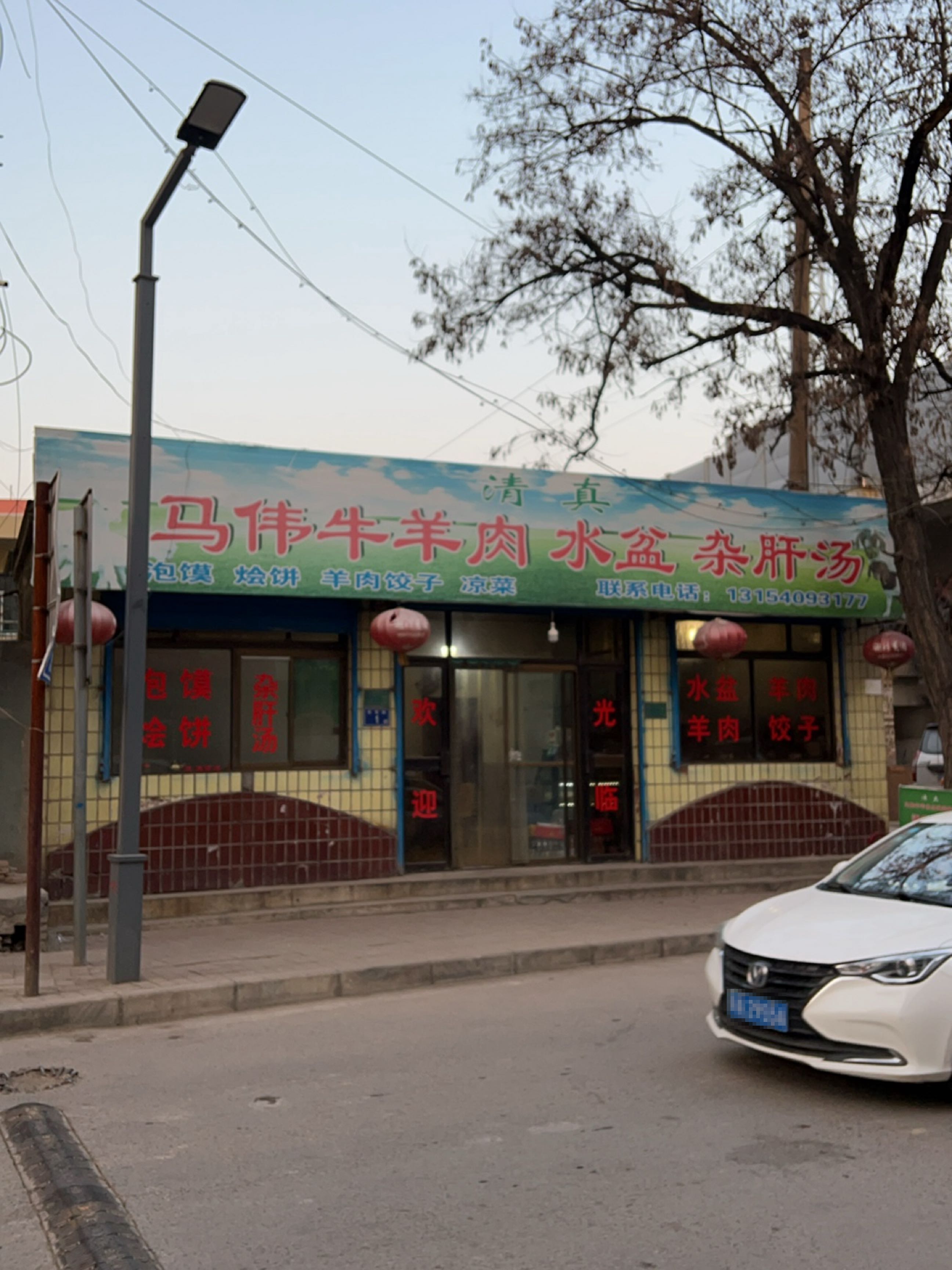 马伟牛羊肉