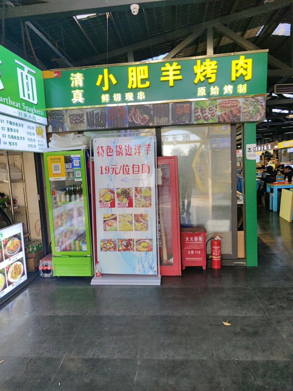 小羊特肥蓓烤肉