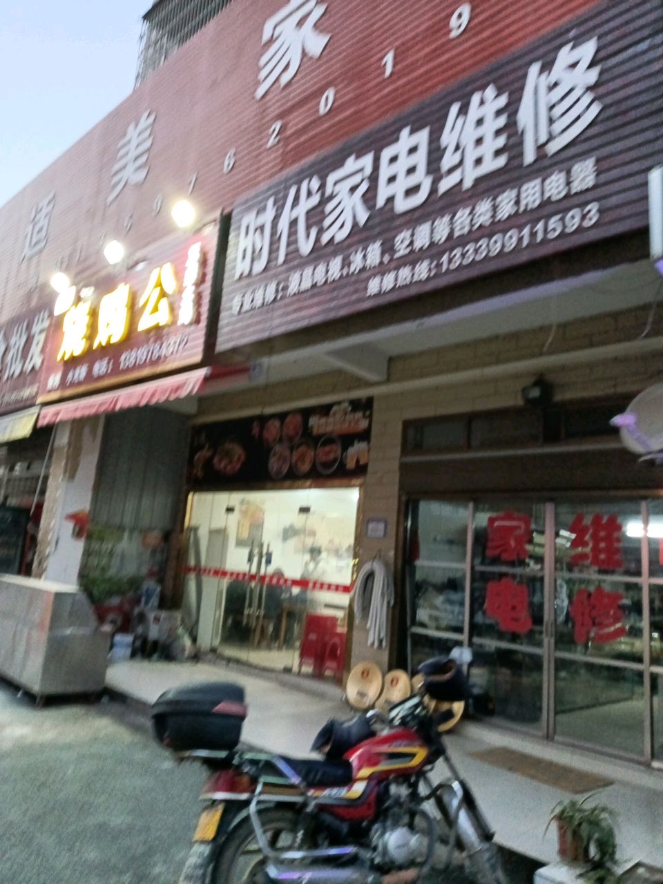 时代家电维修中心