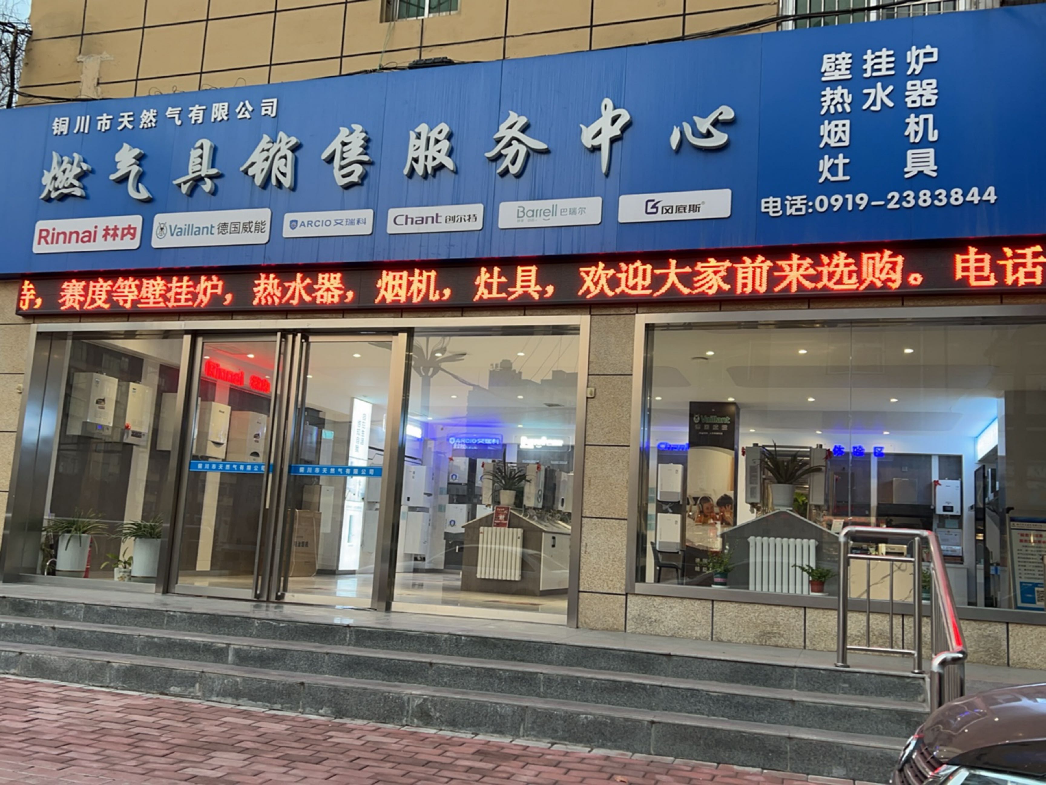 燃气具销售服务中心(铜川总代理)