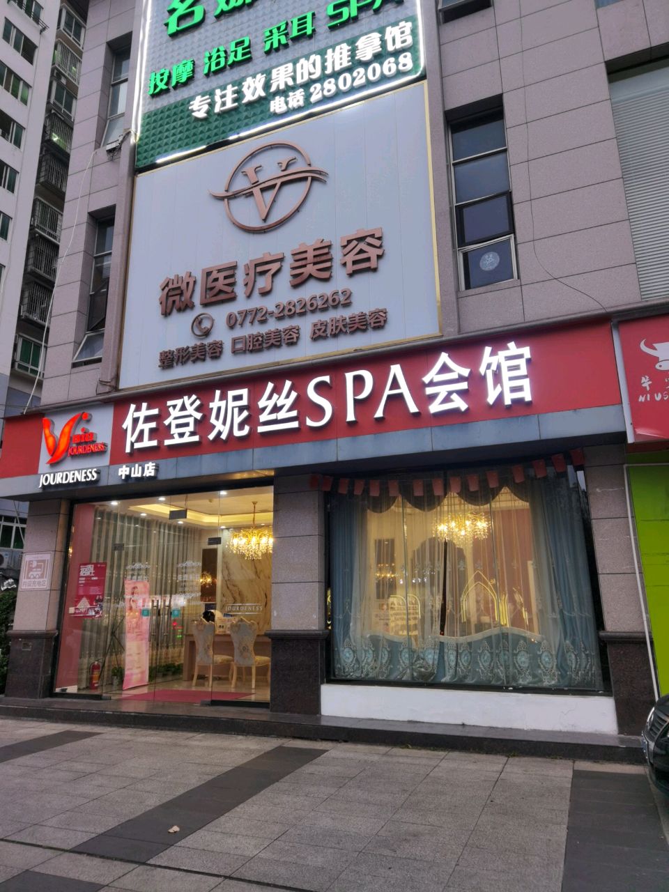 微医疗美容(耀鑫大厦店)