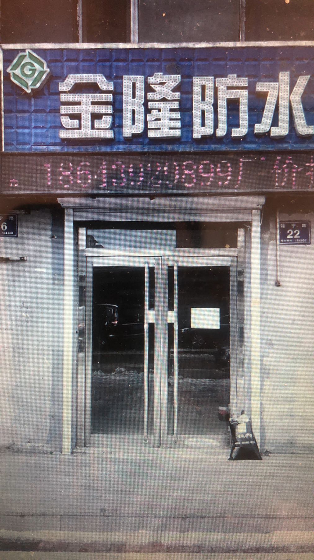 金隆防水防腐工程有限公司-堵漏地坪彩钢屋面翻新工程