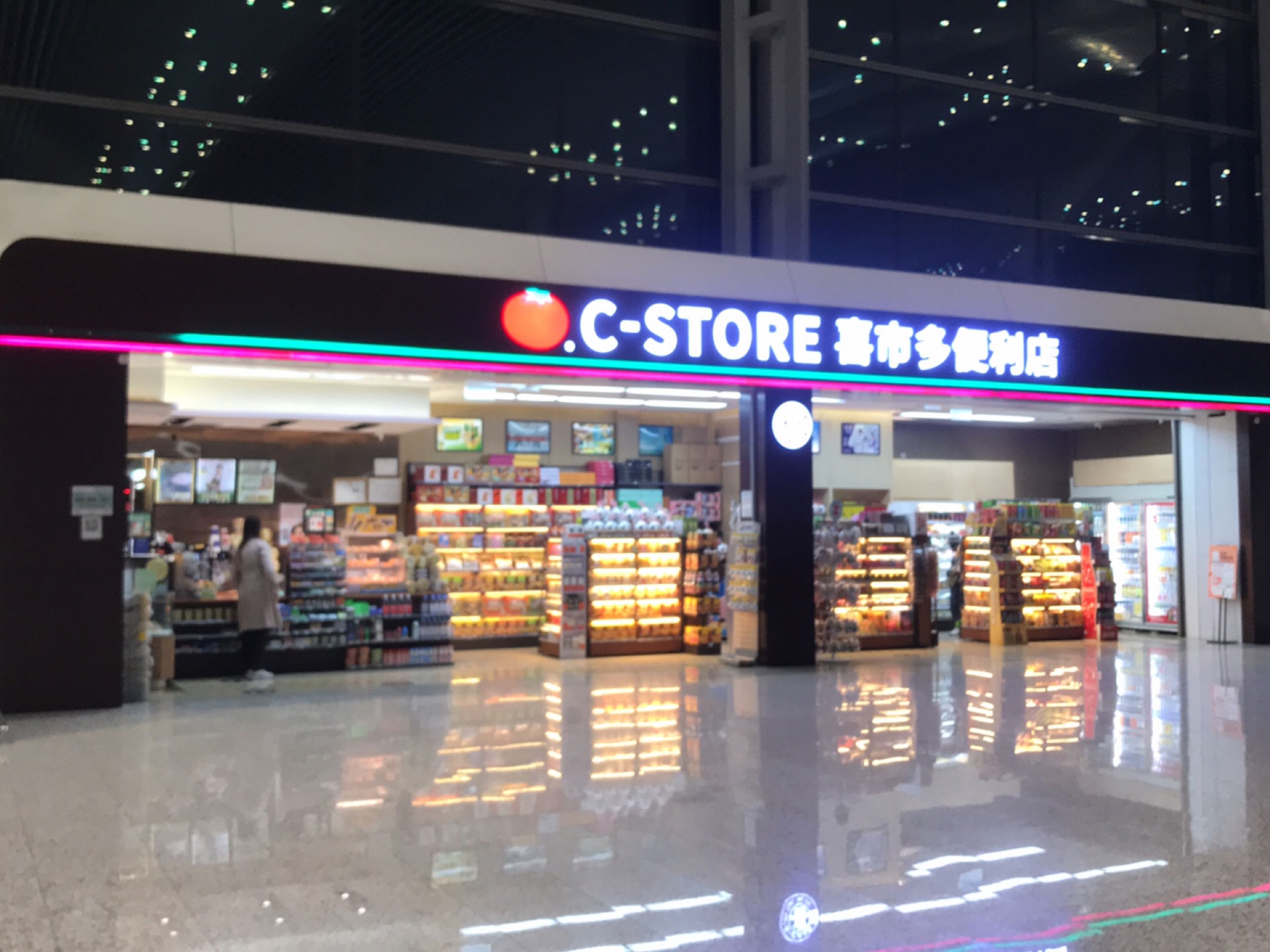 喜市多(白云国际机场T2航站楼店)