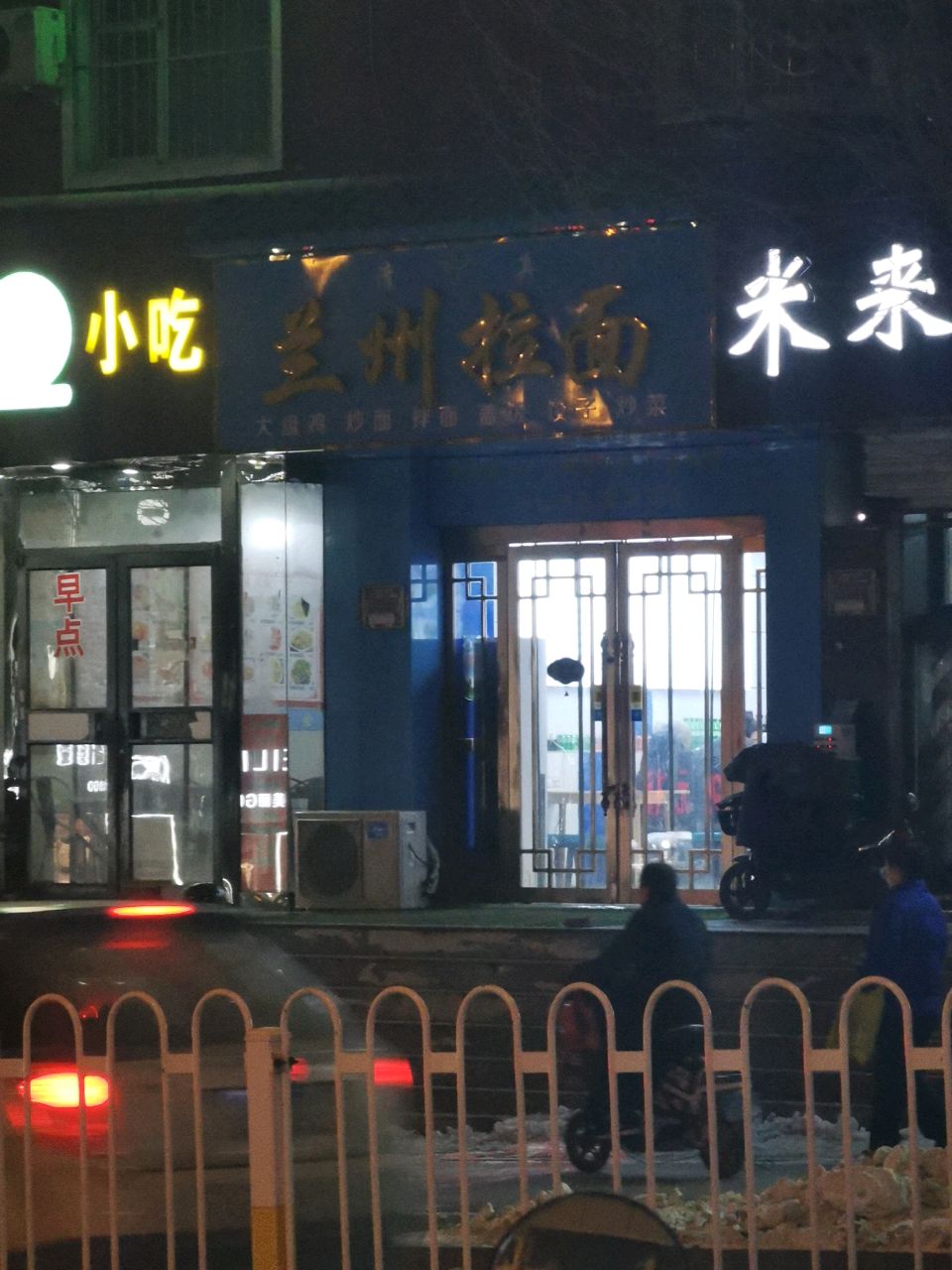 兰州拉面清真