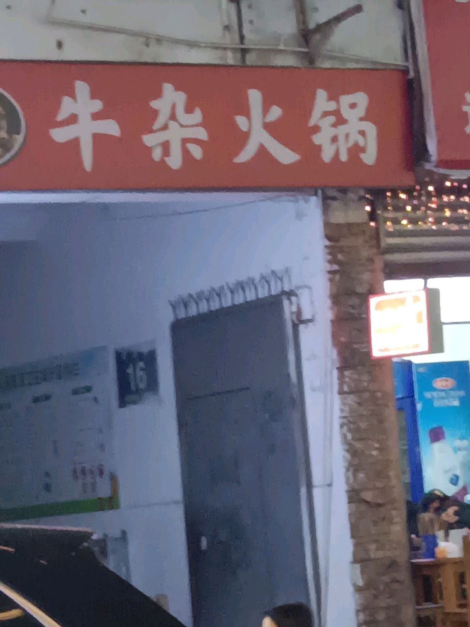 牛杂火锅