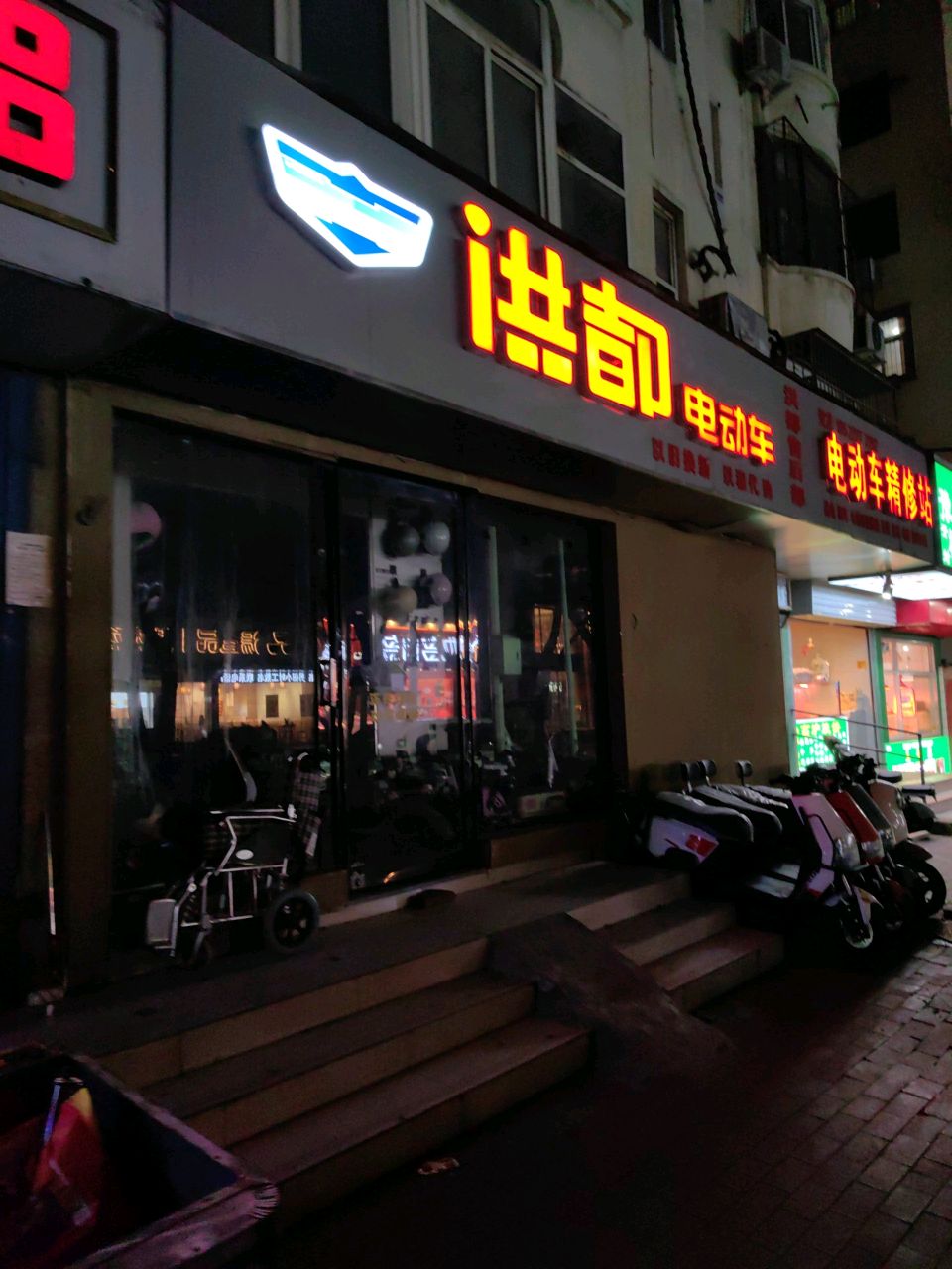 洪都电动车(经五路店)