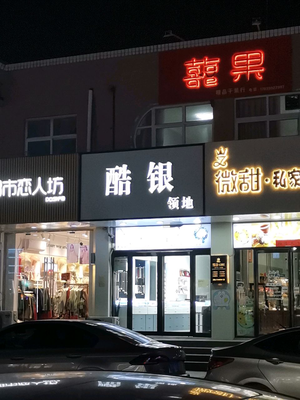 荥阳市酷银领地