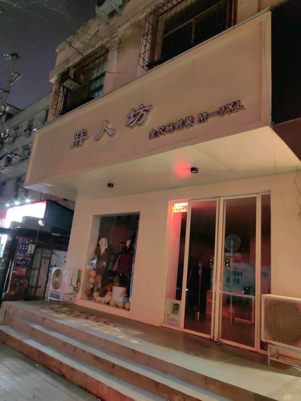 胖人坊(经五路店)