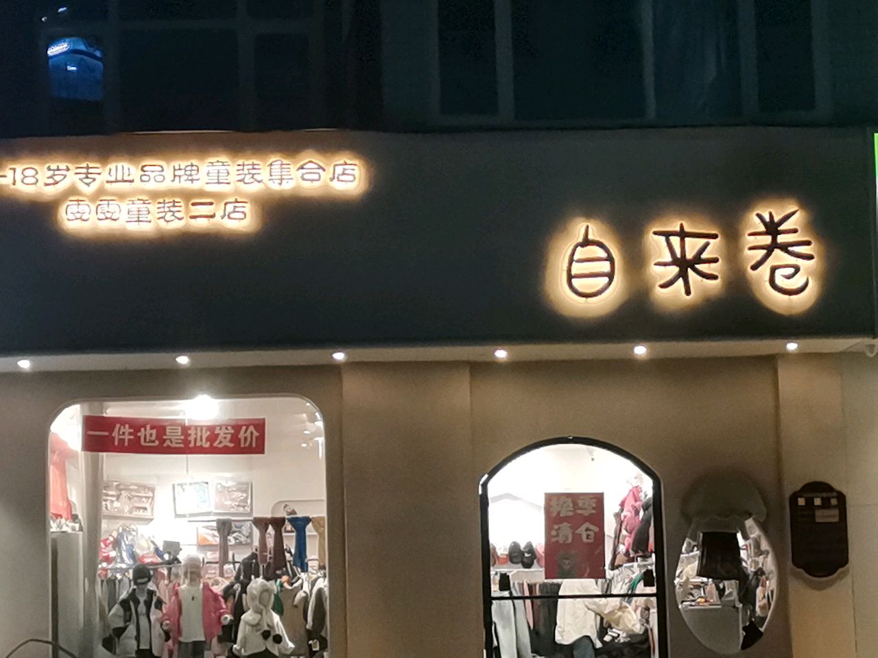 荥阳市自来卷