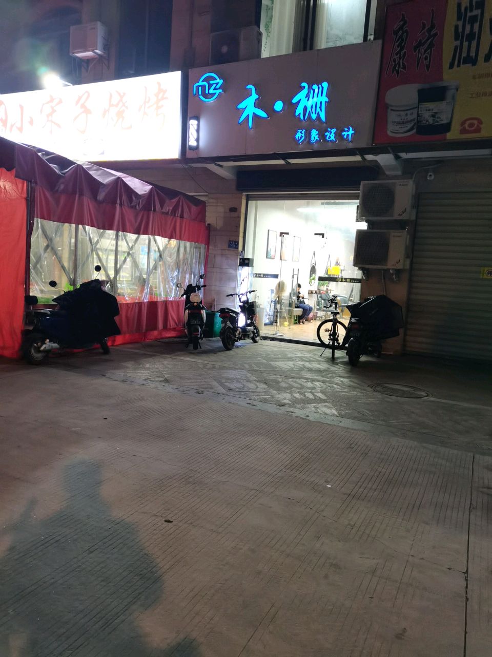 木·栅形象设计(锦鸿·西欧御景B区店)