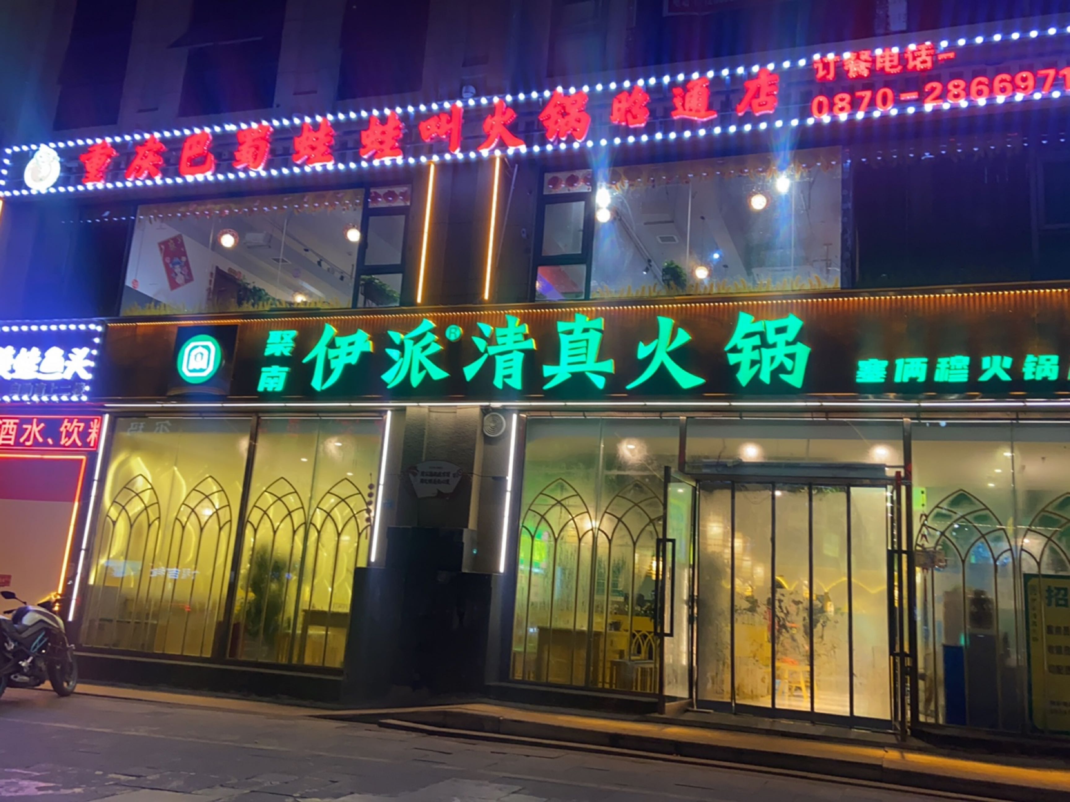 重庆巴蜀蛙蛙叫火锅(昭通店)