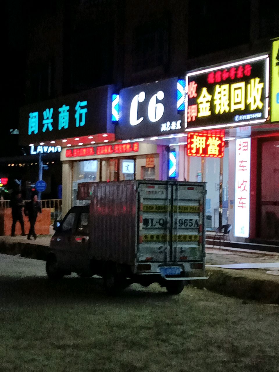 金银回收